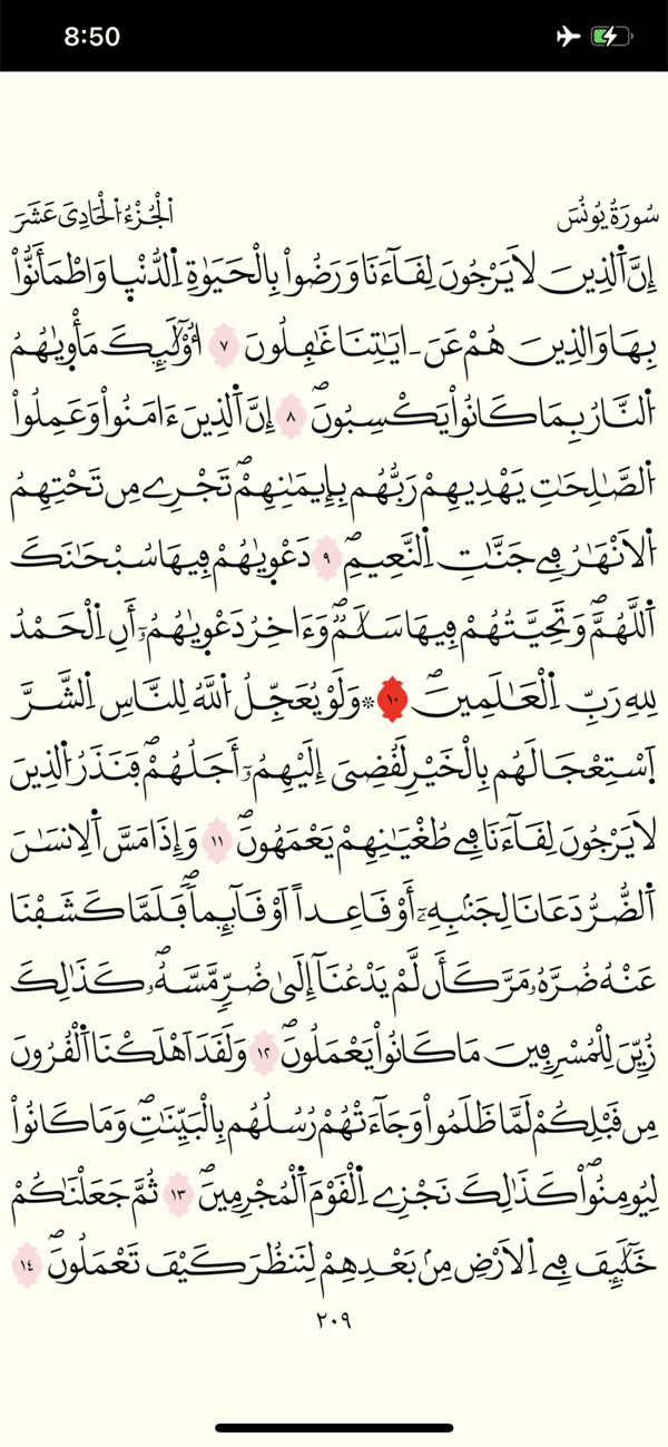 Quran Warsh screenshot 7